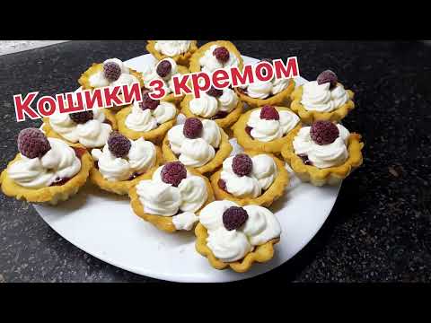 Видео: Кошики з кремом