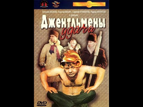 Видео: Джентльмены Удачи Меню DVD [Крупный План 2001]