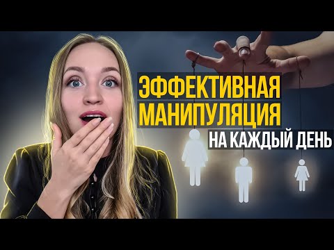 Видео: Как заставить человека сделать что-либо