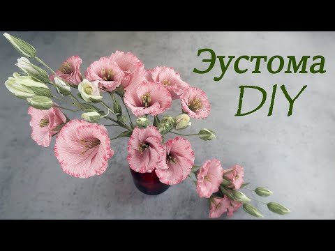 Видео: Эустома из бумаги. Цветы из гофрированной бумаги.