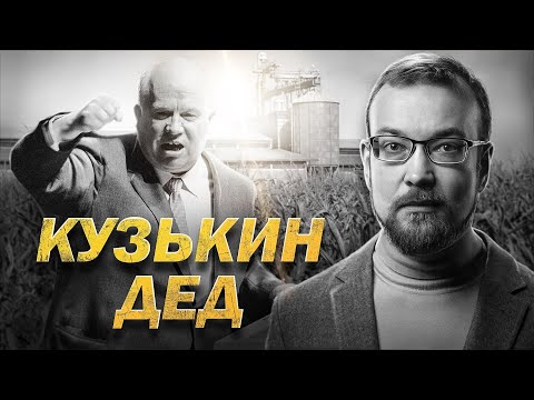 Видео: Совнархозная реформа Хрущева: как один человек изменил СССР // Алексей Сафронов. План А