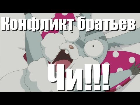 Видео: [AMV] Brorhers Conflict / Под музыку/ Crack/ Приколы