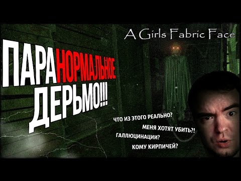 Видео: Я ДЕВУШКА ПРИЛИЧНАЯ, ДАЖЕ НЕ ДУМАЙ! ● Girls Fabric Face