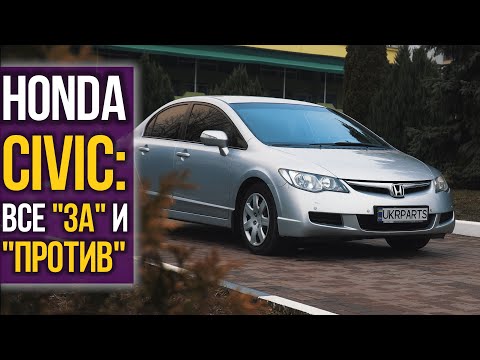 Видео: Honda CIVIC: все ЗА и ПРОТИВ!