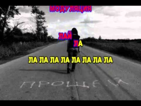 Видео: Лев Лещенко караоке ПРОЩАЙ ton