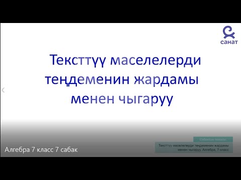 Видео: Алгебра 7 класс 7 сабак