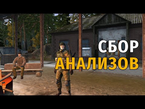 Видео: 117. Сбор анализов. Сталкер Онлайн | Stalker Online | Stay Out. RU2.