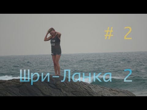 Видео: Шри-Ланка. Бентота! Bentota beach!