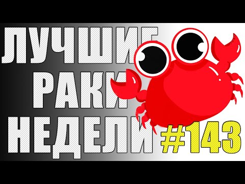 Видео: ЛРН выпуск №143. БЕССМЕРТНЫЙ Т-28 и ПРИКЛЮЧЕНИЯ НЕУКЛЮЖЕГО КОЛЕСНИКА [Лучшие Раки Недели]