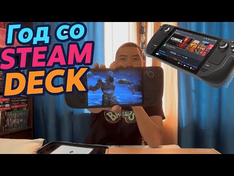 Видео: Steam Deck спустя год— стоит ли покупать в 2025?