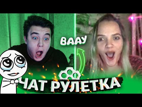 Видео: ОРНЫЕ РЕАКЦИИ НА ГОЛОС В ЧАТ РУЛЕТКЕ