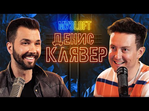 Видео: Клявер плачет, Ярушин пищит, хиты 90х | МузLoft №4