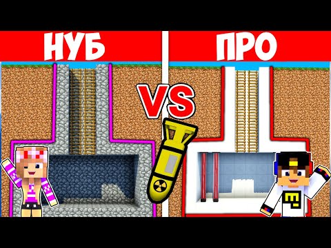 Видео: БУНКЕР НУБА ПРОТИВ БУНКЕР ПРО КАК ПОСТРОИТЬ БУНКЕР в МАЙНКРАФТ ДЕВУШКА ВИДЕО ТРОЛЛИНГ MINECRAFT