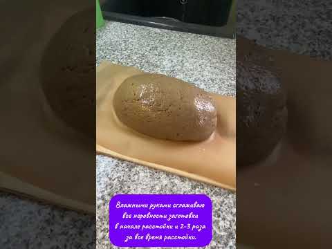 Видео: Литовский хлеб (с тмином). Подовый. #рецепты #хлебназакваске #хлеб #sourdoughbread