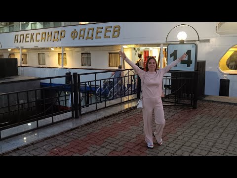 Видео: 5 день КРУИЗА НА ТЕПЛОХОДЕ. Наш последний шлюз 
