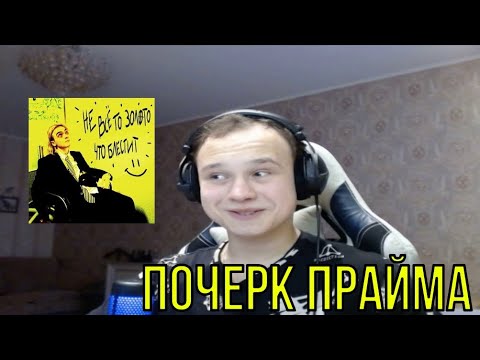 Видео: РЕАКЦИЯ НА: dekma - НЕ ВСЁ ТО ЗОЛОТО, ЧТО БЛЕСТИТ