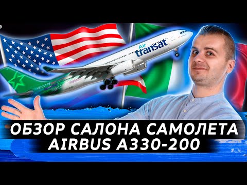 Видео: Обзор салона AIRBUS A330-200 из Чикаго в Рим Alitalia | Chicago to Rome Alitalia | Premium Economy