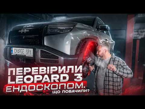 Видео: Розібрали Leopard 3. НОРМ ЧИ СТРЬОМ?
