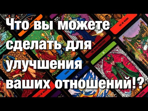 Видео: 💯%♨️ПОЧЕМУ ОН НЕДОСТАТОЧНО ВКЛАДЫВАЕТСЯ В ВАШИ ОТНОШЕНИЯ, МАЛО УДЕЛЯТ ВНИМАНИЯ, НЕ СТАРАЕТСЯ⁉️