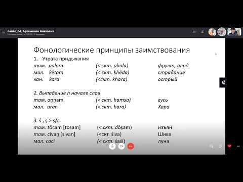Видео: Санскрит и дравидские языки (заимствования)
