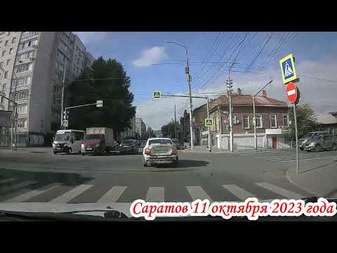 Видео: Саратов от Князевского Взвоза до Шехурдина 11 октября 2023 года