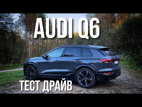 Видео: AUDI Q6 E-TRON. Тест Драйв, Обзор, Минусы и Плюсы