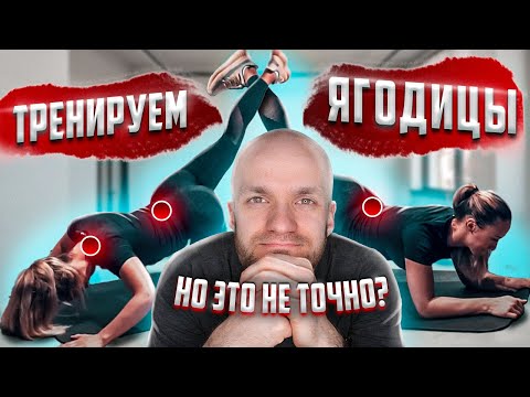 Видео: Реакция тренера на 22x22 Активация ягодиц на 99% | Тренировка для полного контроля мышц