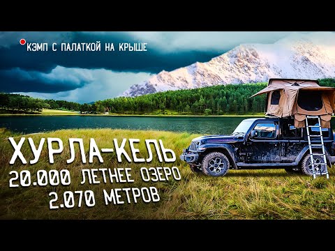 Видео: Древнее тайное озеро в горах Карачаево-Черкесии