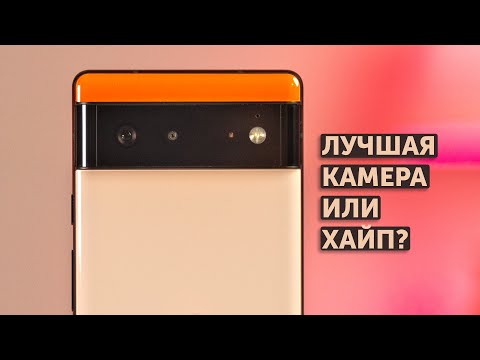 Видео: Большой обзор камеры Google Pixel 6! Лучший камерофон?