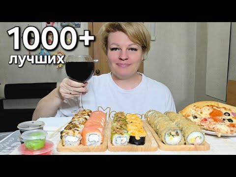 Видео: 1000 ПОДПИСЧИКОВ ПРАЗДНУЮ СУШИ РОЛЛЫ😋😋😋🔥