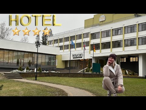 Видео: В Кашин на выходные.Обзор Оздоровительного комплекса Тетьково 4*