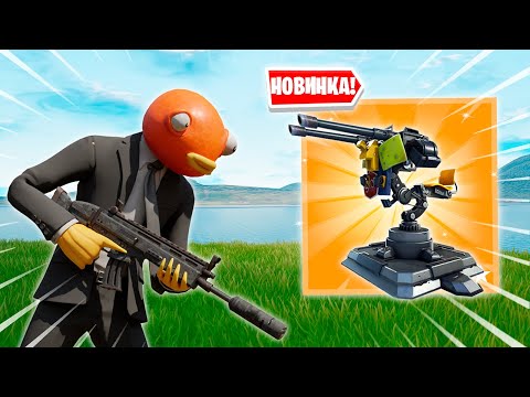 Видео: ТУРЕЛЬ ВЕРНУЛАСЬ В ФОРТНАЙТ КАК РАНЬШЕ!