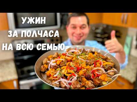 Видео: Самое Вкусное Мясо на сковороде. Жаркое по-домашнему за полчаса! Простой Вкусный ужин для всей Семьи