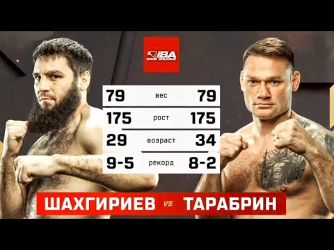 Видео: Михаил Тарабрин vs Суламбек «Алый Зверь» Шахгириев. Полный бой. 