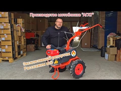 Видео: Производство мотоблоков "АГАТ". Эксклюзивный репортаж🔥 Расскажем всё 👍