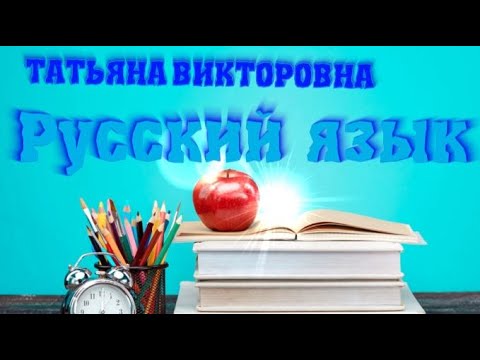 Видео: Русский язык. Слова, называющие предметы, обозначающие признаки, действия. 2 класс. Урок 66
