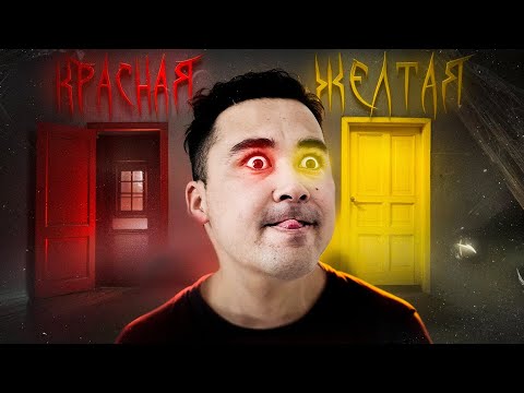 Видео: АПКЕШКА И БРАТИШКА | 52-сезон | КРАСНЫЙ ДВЕРЬ,ЖЕЛТЫЙ ДВЕРЬ😱 |