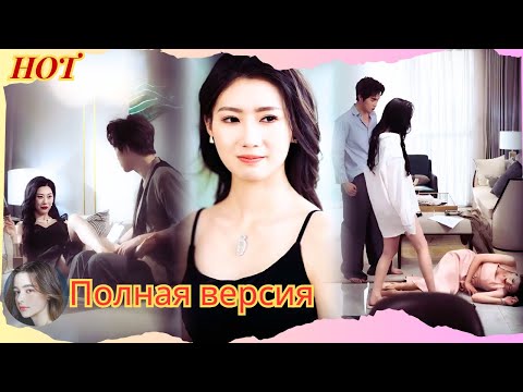 Видео: Преданная любимым человеком, девушка возрождается и становится королевой, и начинается план мести