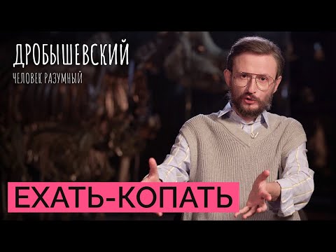 Видео: Как появилась наука антропология // Дробышевский. Человек разумный