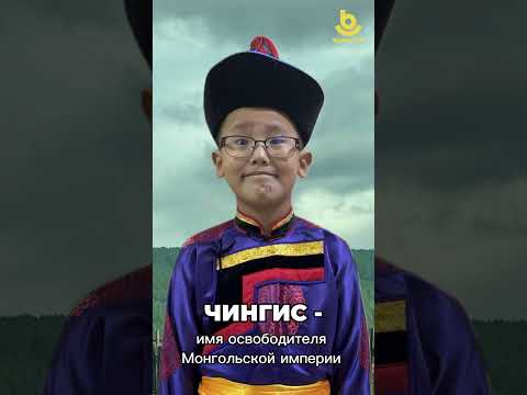 Видео: Нэрэнүүдэй удха тайлбарилнабди