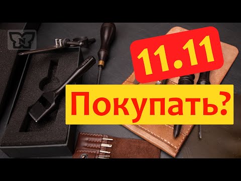 Видео: Инструмент для кожи с Алиэкспресс