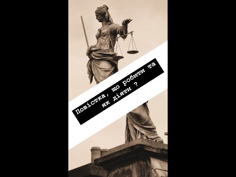 Видео: Повістки, що робити та як діяти?