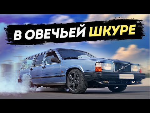 Видео: 650+ л.с. VOLVO 740 на V8. Волк в овечьей шкуре!