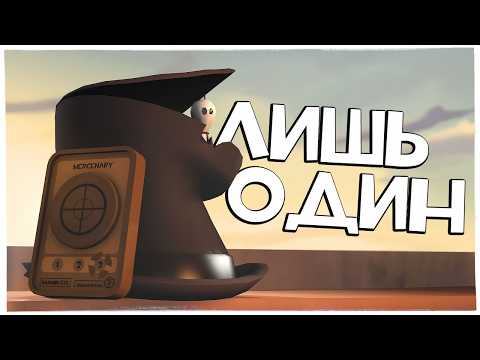 Видео: Предмет TF2, который выпадает один раз
