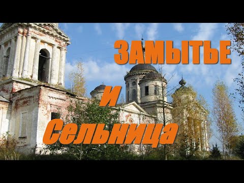 Видео: Место СИЛЫ у слияния рек близ с. ЗАМЫТЬЕ