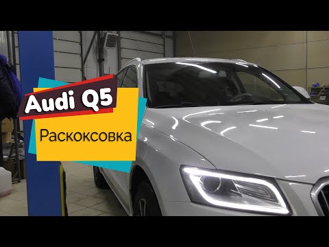 Видео: Audi Q5 / Раскоксовка двигателя