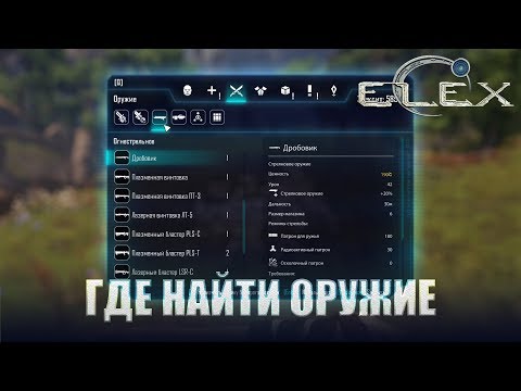 Видео: ELEX Где найти оружие дальнего боя.