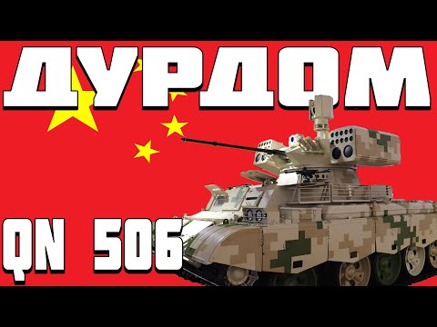 Видео: ЩО ЦЕ ТАКЕ? - QN 506