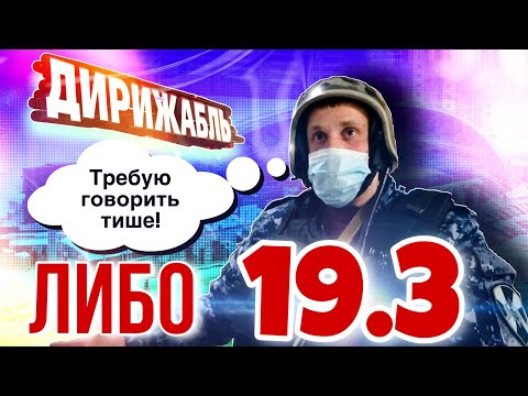 Видео: ПОСТАВИЛ НА МЕСТО ДИКУЮ СВИТУ\\ оКОНЧЕННЫЙ ЗАПРЕТ СЪЁМКИ\\ ДИРИЖАБЛЬ ЕКАТЕРИНБУРГ