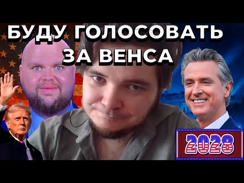 Видео: Маргинал про следующего президента США